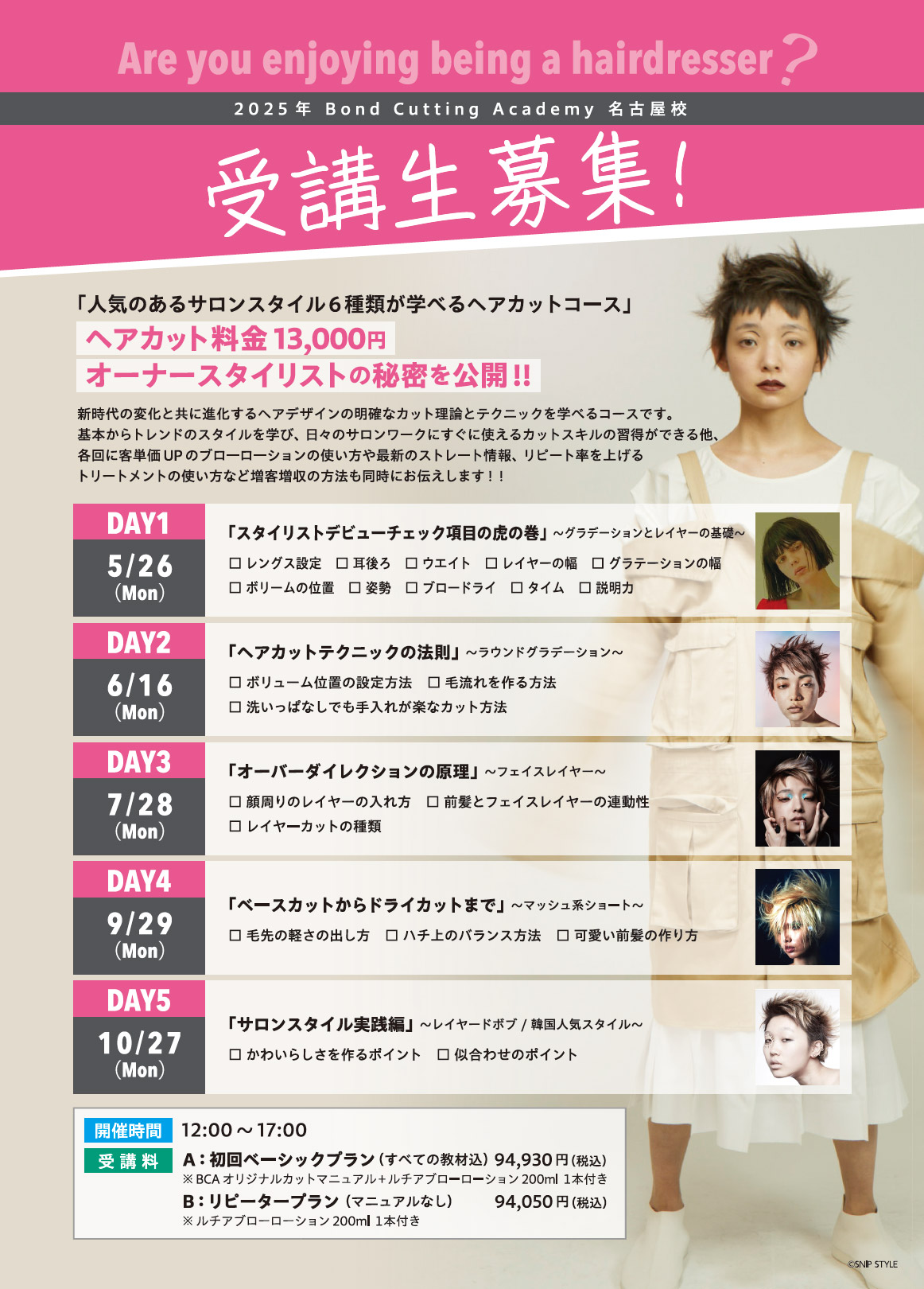 ボンドカッティングアカデミー名古屋校　受講生募集