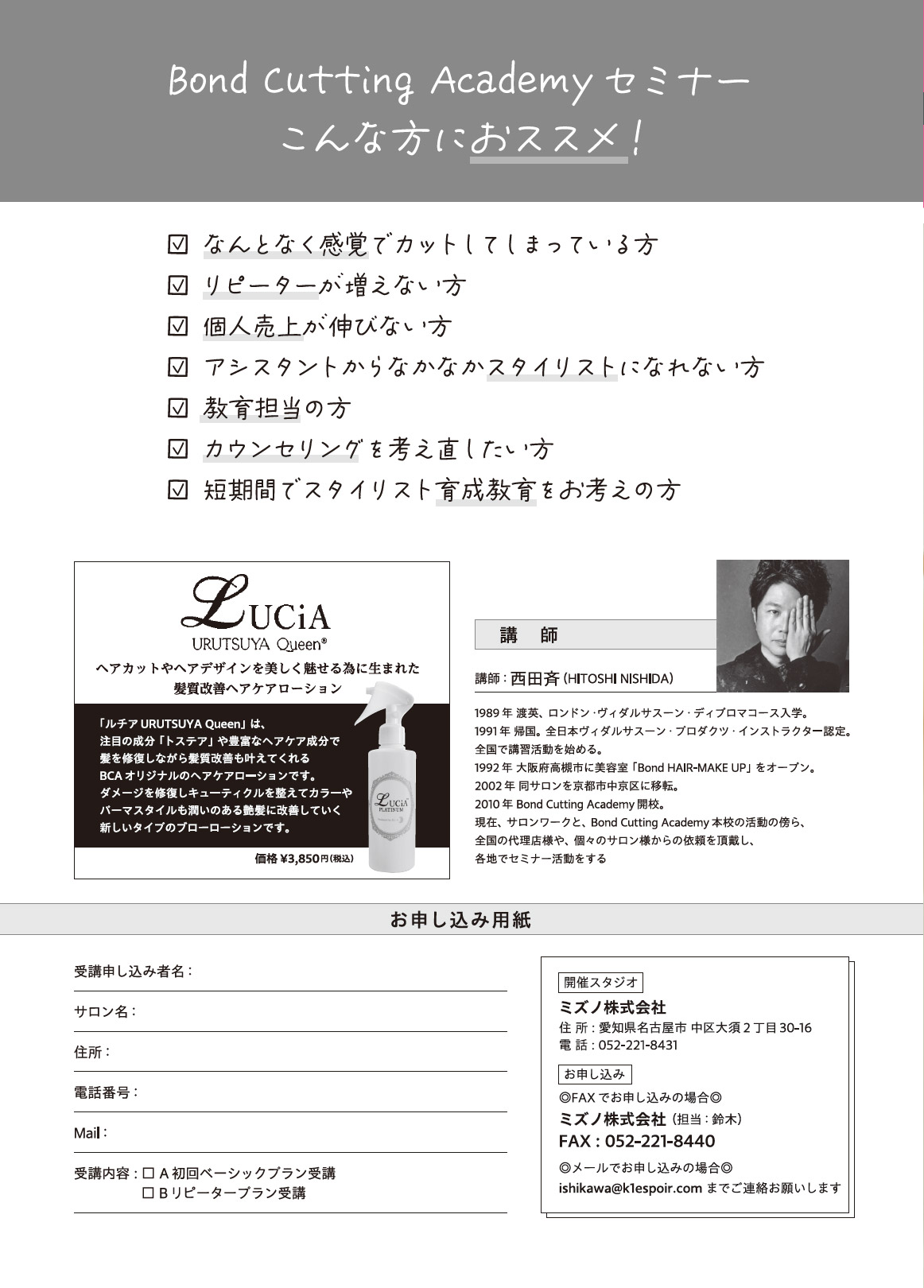Bond cutting Academyセミナー　こんな方におすすめ