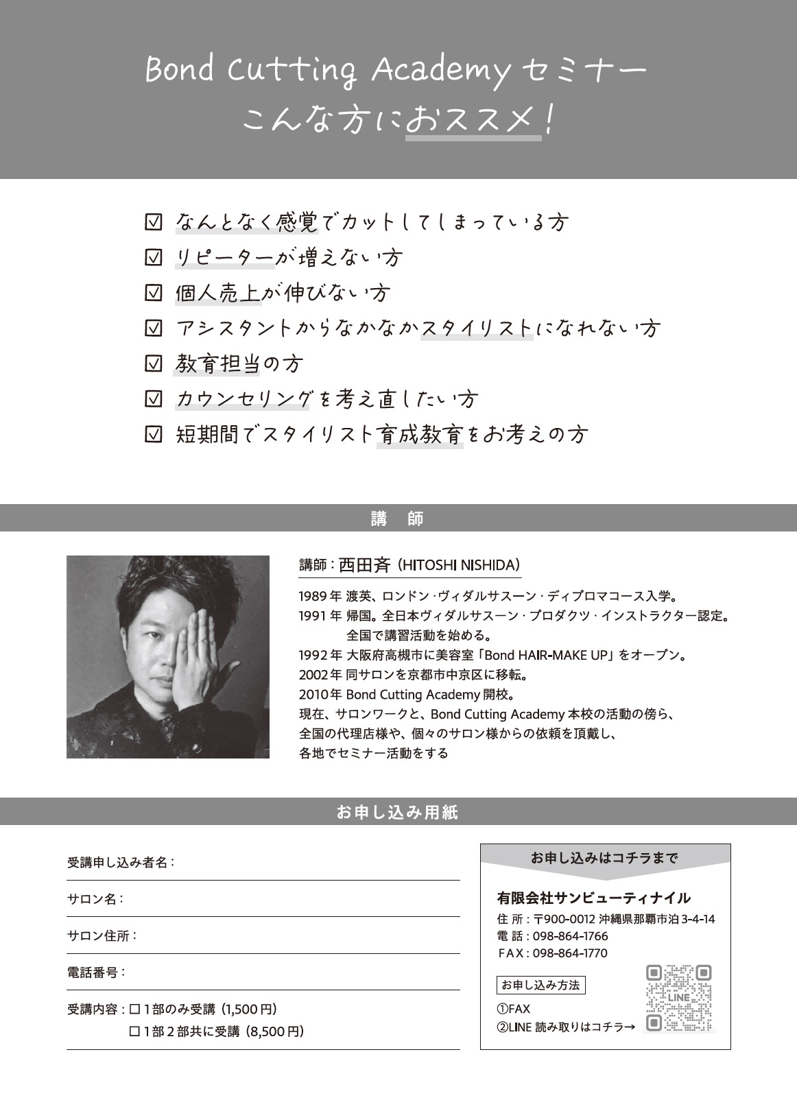 Bond cutting Academyセミナー　こんな方におすすめ